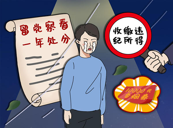 画说违纪5-1.jpg 画说违纪5-1.jpg