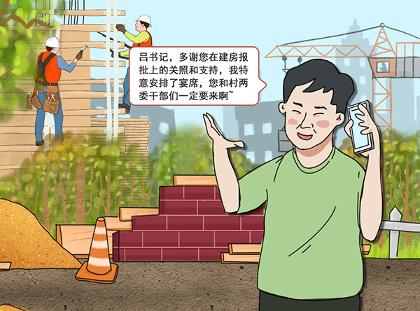 画说违纪4-1.jpg 画说违纪4-1.jpg