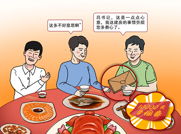 画说违纪2-1.jpg 画说违纪2-1.jpg