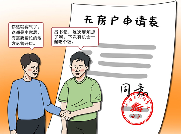 画说违纪3-1.jpg 画说违纪3-1.jpg
